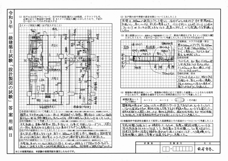 令和3年　一級建築士　設計製図課題「集合住宅」の要点記述解答例令和3年10月10日本試験要点記述解答例