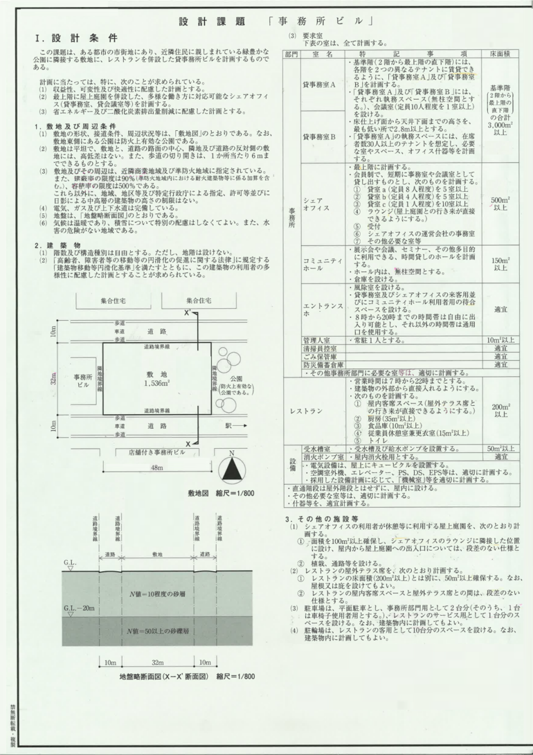 令和4年　一級建築士　設計製図課題「事務所ビル」の課題文令和4年10月9日本試験の課題文