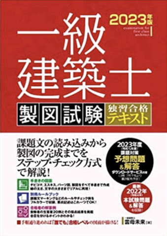 一級建築士受験予備校 建築資格学院 解答速報 学科試験・製図試験の